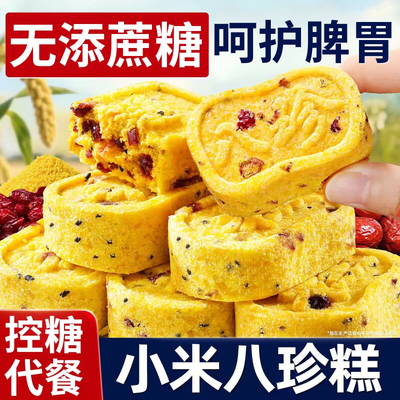 小米山药八珍糕无糖精芡实薏米薏湿糕点心调健理零食小吃早餐代餐