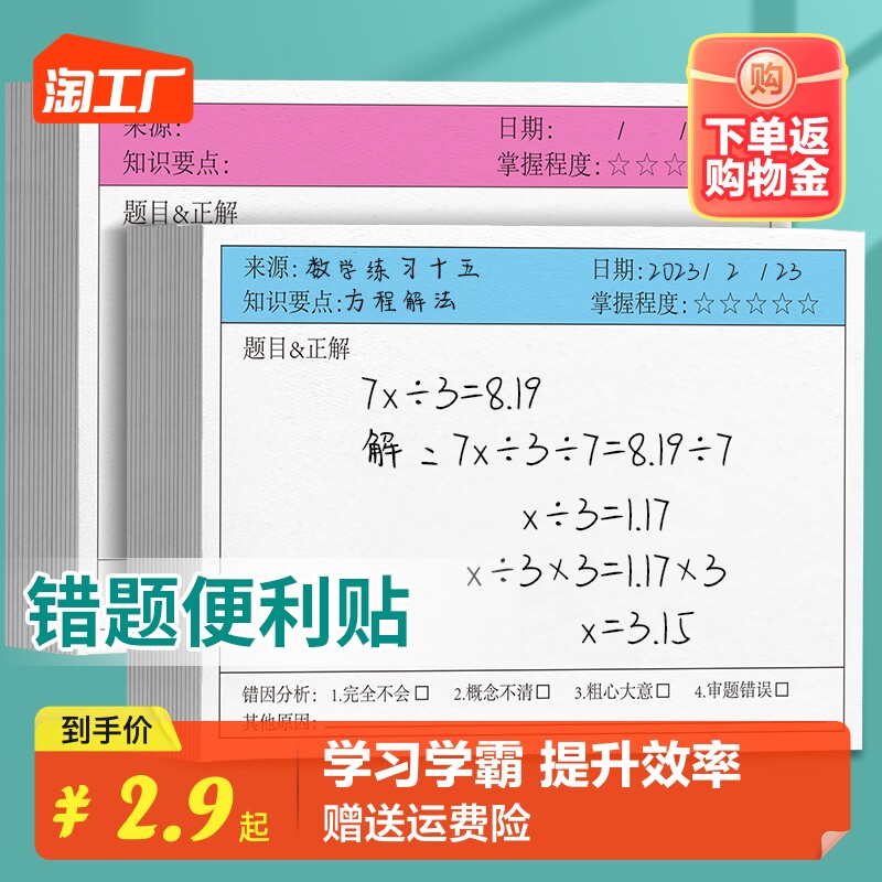 错题便签纸便利贴学生用错题修正贴修改订正贴英语数学改错神器大学高中初中生专用必作业备扩张贴纸学习用品使用感如何?