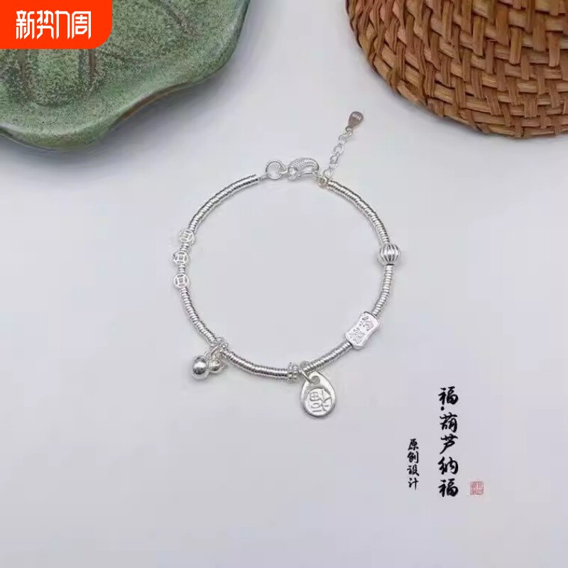 其他家S925.福.葫芦足银纳福纯银手链