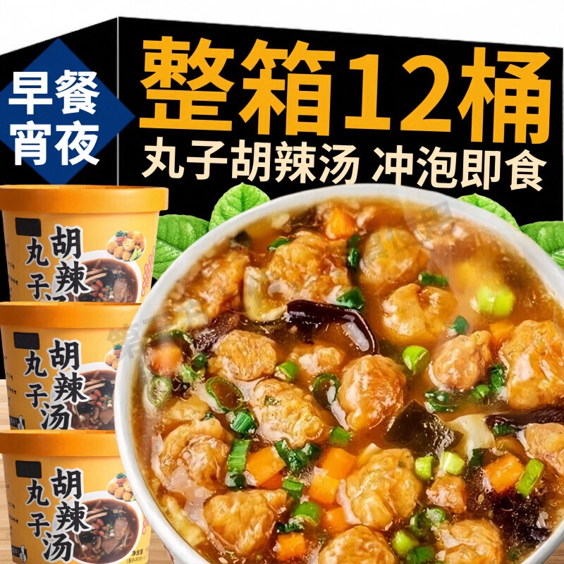 丸子胡辣汤河南特产方便面泡面懒人速食品早餐夜宵胡辣汤冲泡即食