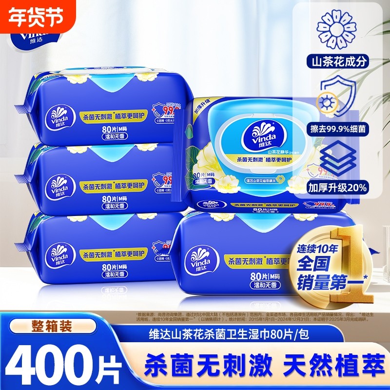 维达山茶花精华湿巾5包400片整箱家用实惠装卫生杀菌湿抽纸巾清洁,洗护清洁剂/卫生巾/纸/香薰,常规湿巾,淘宝优惠券,粉丝福利购,淘宝优惠卷
