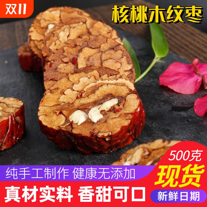 新疆特产枣仁派枣夹核桃灰枣夹心枣糕休闲小零食坚果孕妇营养果干