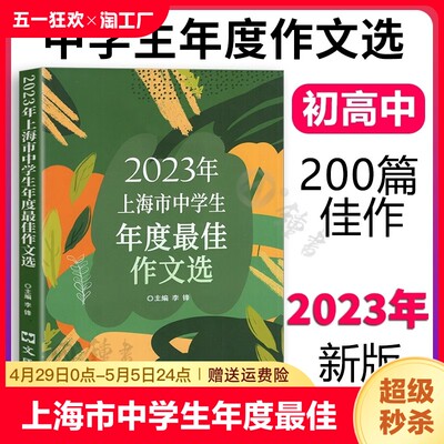 上海市中学生年度最佳作文选