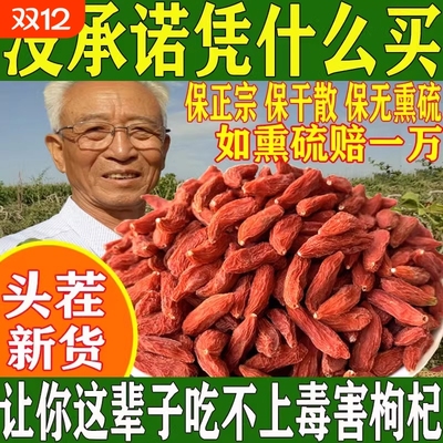 正品宁夏中宁枸杞子官方旗舰店正宗大颗粒红苟杞构纪茶不特级男肾