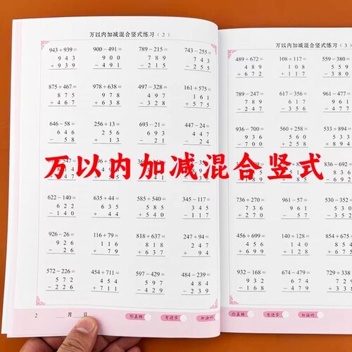 万以内加减法混合列竖式练习小学生二年级下册三年级上册数学专项强化训练口算题卡天天练练习册一练计算运算除法乘除小达人乘法