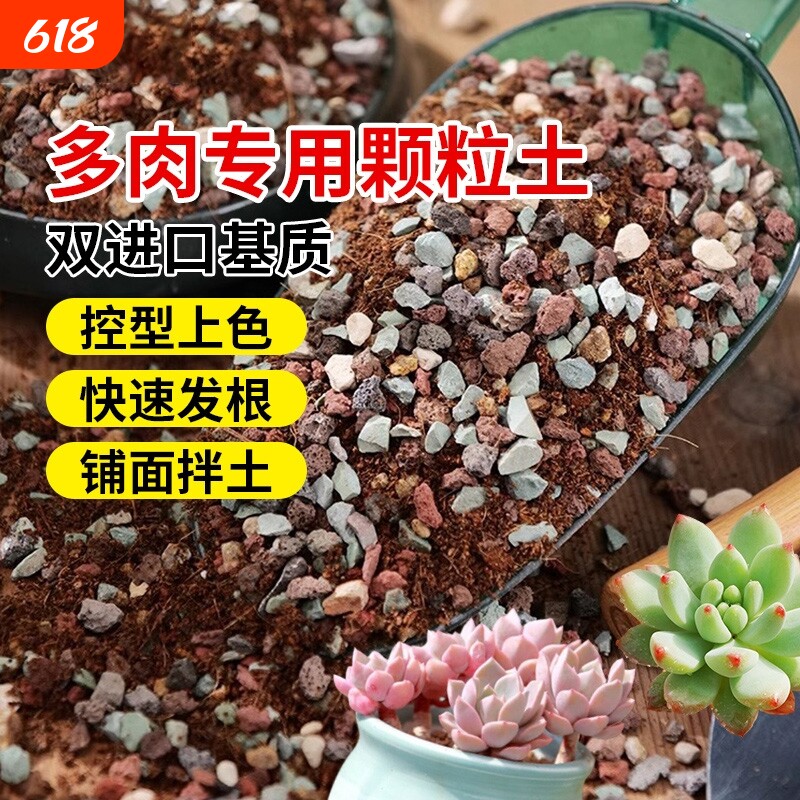 多肉营养土颗粒专用栽培土养花泥炭花土多肉土土壤种植多肉花植物