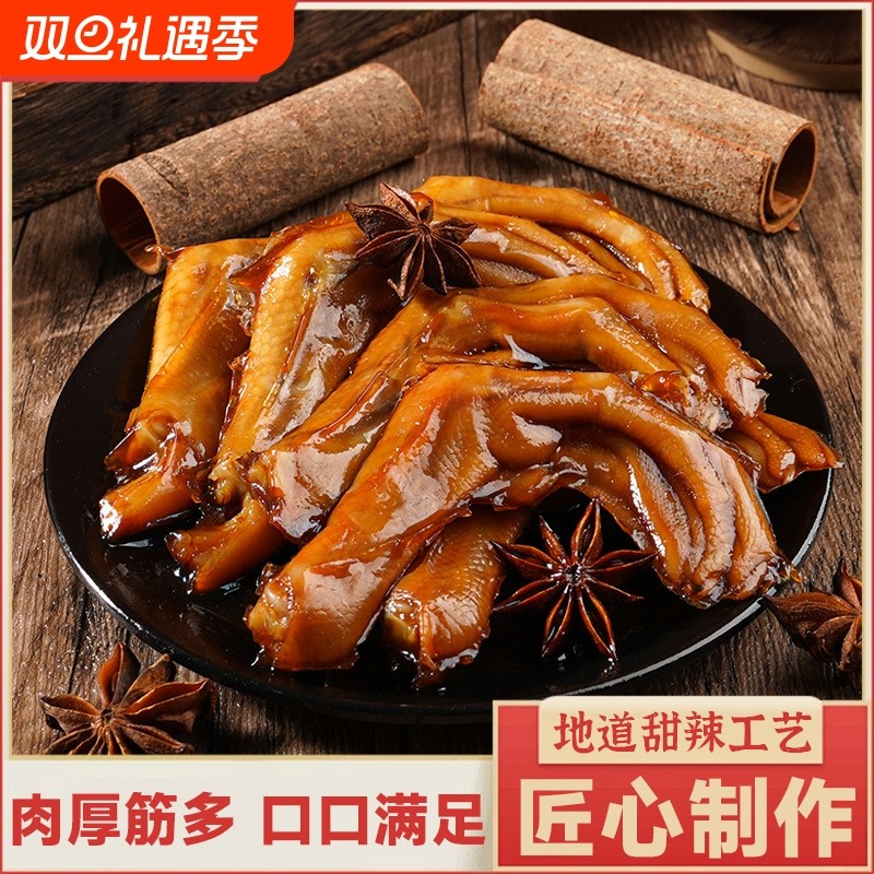 福建特产泡卤鸭爪香脆土楼香辣鸭掌开袋即食辣味卤味鸭脚零食小吃
