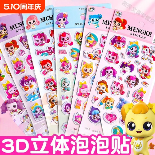 奇妙萌可3d立体泡棉贴纸软绵贴