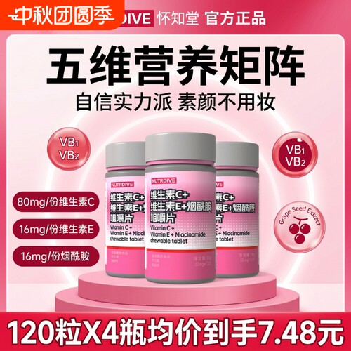 烟酰胺维生素E葡萄籽提取物烟酰胺维生素片VBVC多种B族复合维生素