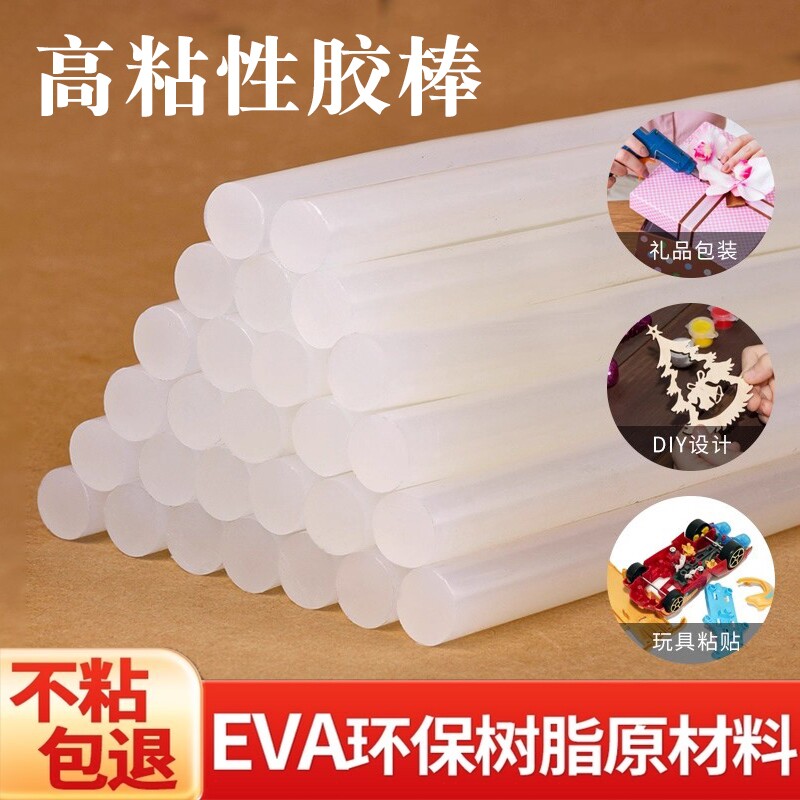 热熔胶棒高粘热熔胶7mm/11mm家用强力手工胶水热溶抢热融胶枪