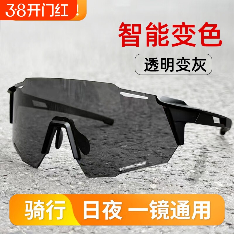 运动骑行眼镜日夜两用公路车防风护目镜自动变色山地车夜骑男女款