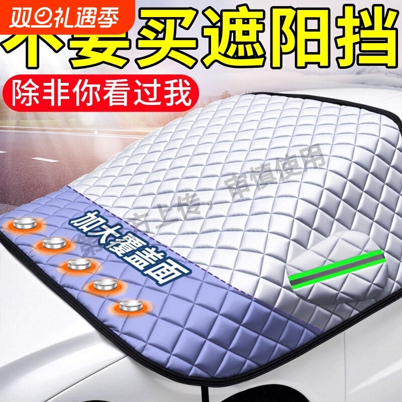 汽车前挡风玻璃遮雪挡防晒遮阳挡冬天用防冻防霜罩防雪罩盖布车衣