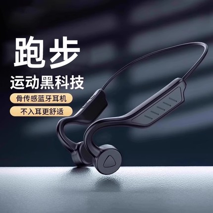 蓝牙耳机骨传导不入耳无线运动跑步挂颈脖式专用2025新款超长续航