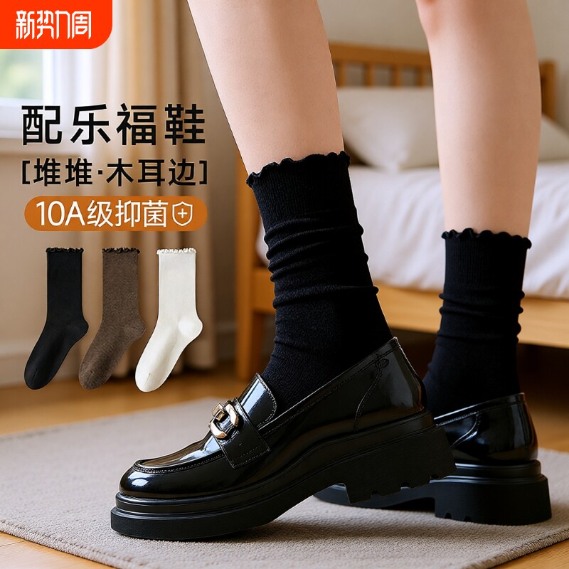 花边堆堆袜子配小皮鞋女士秋季棉袜中筒袜乐福鞋长袜木耳黑色白色