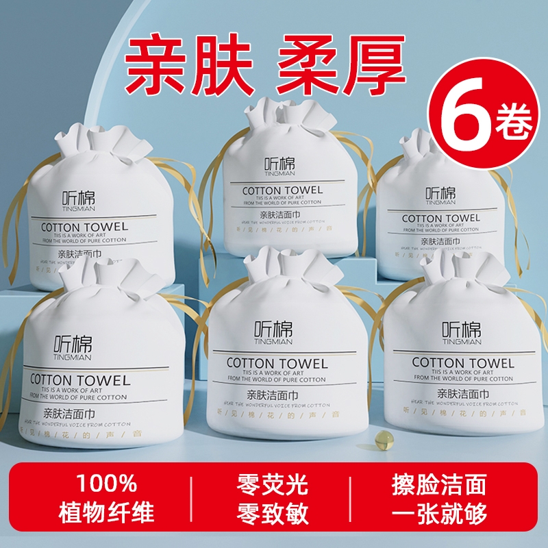 听棉洗脸巾一次性干湿两用绵柔巾擦脸巾洁面巾美容院卷筒式卸妆棉