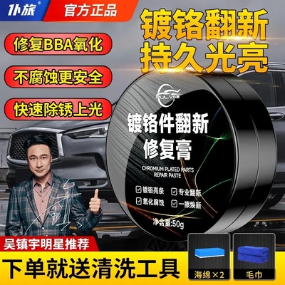 仆旅镀铬翻新修复膏修复抗氧化