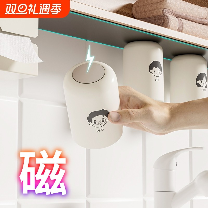 镜柜磁吸倒挂漱口杯家用一家四口洗漱杯牙刷杯牙具收纳壁挂刷牙杯