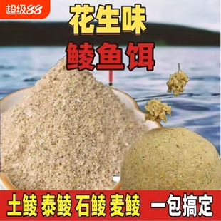 土鲮鱼饵料野钓泰鲮麦鲮专用湖库通杀翘嘴腥味奶香花生味钓鱼饵料