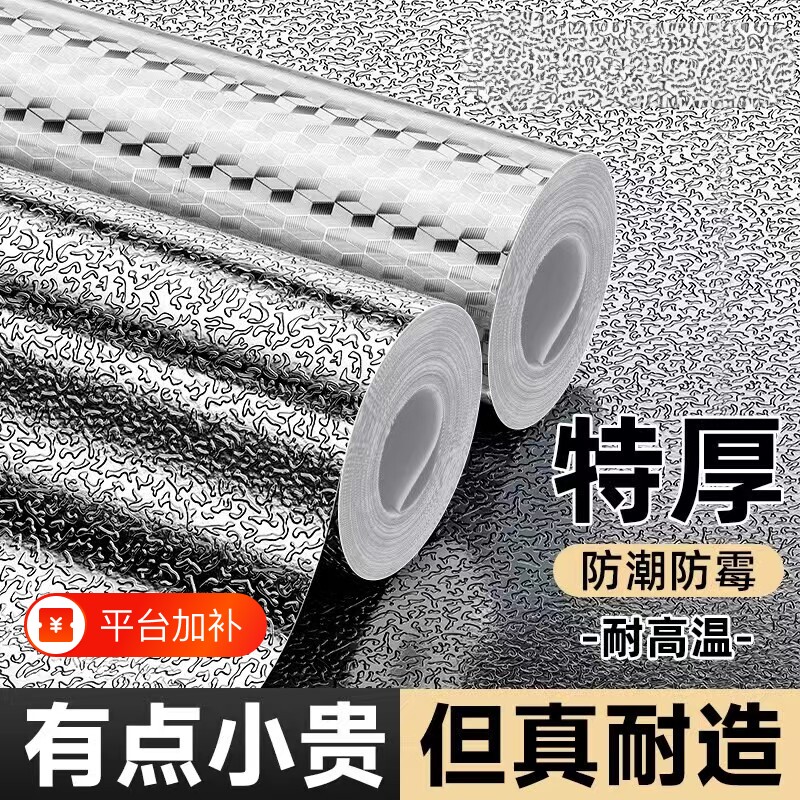 厨房防油贴纸防火耐高温铝箔灶台防水墙贴纸加厚橱柜防潮锡纸防霉