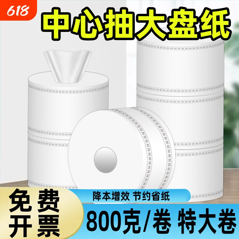 中心抽大盘纸商用大卷纸中间抽取式整箱卫生间厕所壁挂纸巾卫生纸