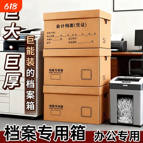 档案专用箱会计凭证收纳箱大容量加厚牛皮纸箱财务票据文件盒A4文件办公用品收纳盒档案盒大号资料档案箱整理