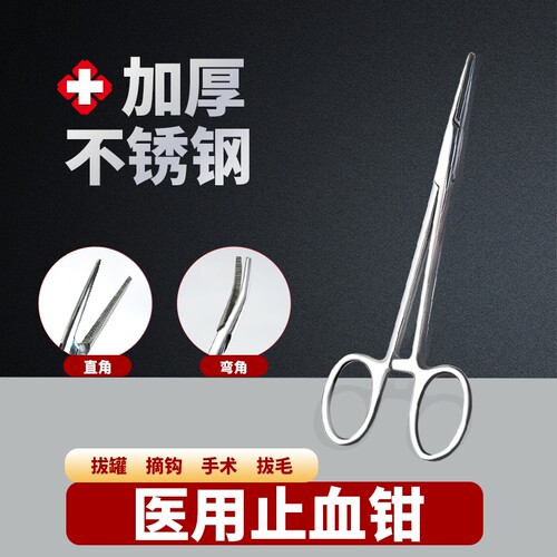 医用不锈钢止血钳剪刀宠物持针器钳子镊子夹子手术钳直头弯头