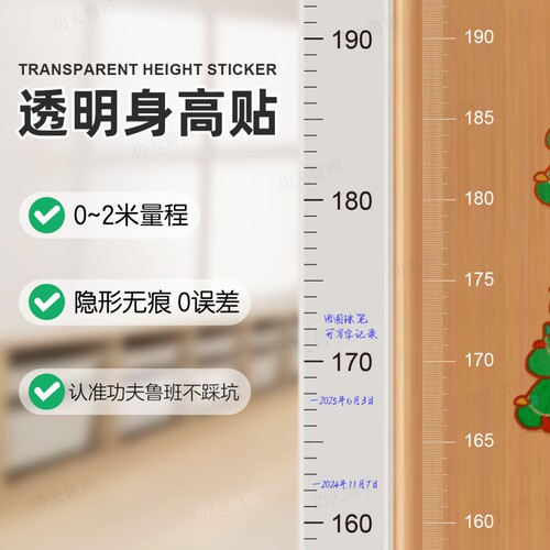 身高测量墙贴透明身高贴不伤墙可移除儿童身高尺神器精准房间家用