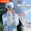 冰袖女防晒防紫外线夏日冰丝袖套宽松薄款凉感户外骑行开车护手臂