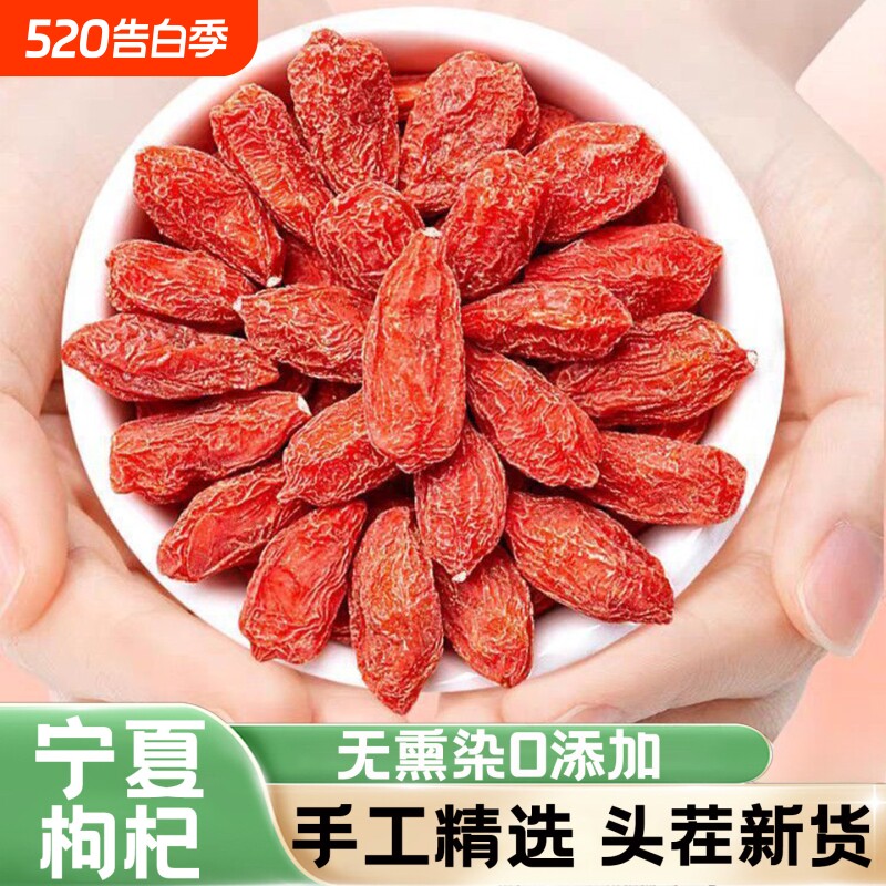 本草猎人正宗免洗宁夏中宁精选头茬大颗粒枸杞干泡酒泡水煲汤枸杞
