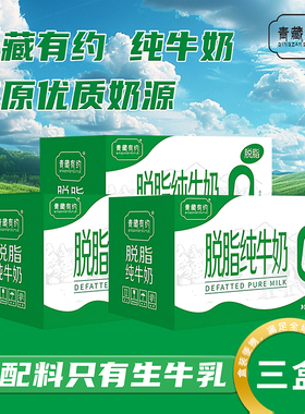 【青藏有约】宁夏牧场0脂肪200ml*10盒整箱儿童无乳清脱脂纯牛奶