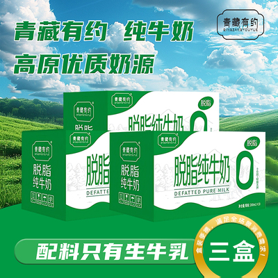 【青藏有约】宁夏牧场0脂肪200ml*10盒整箱儿童无乳清脱脂纯牛奶