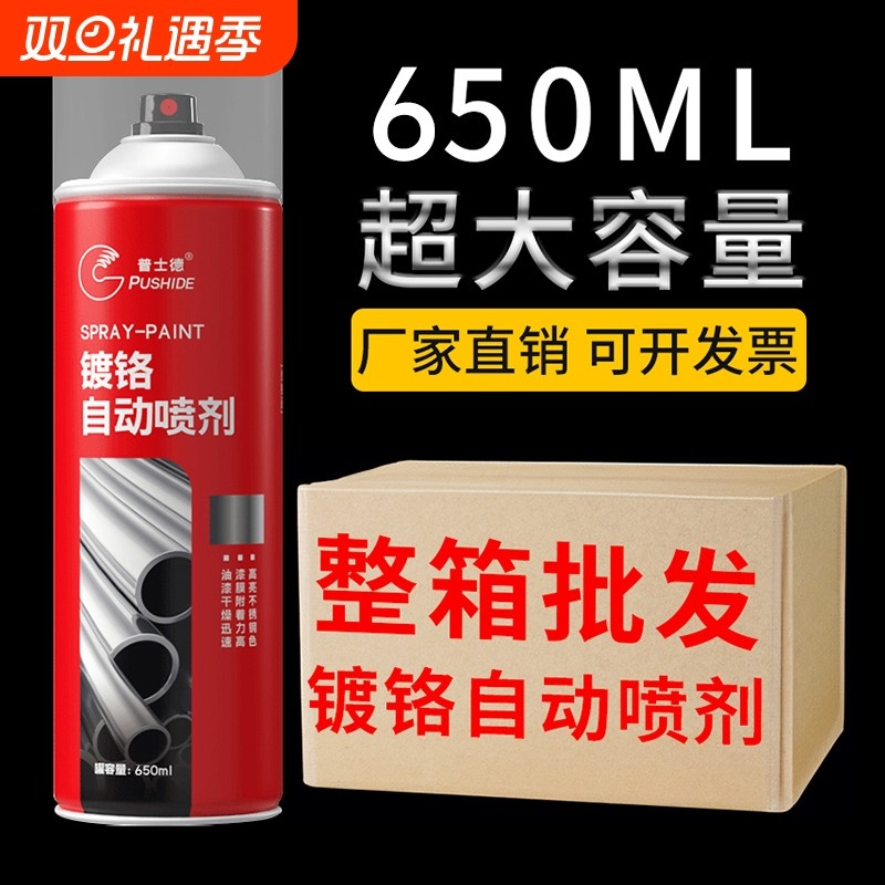 不锈钢专用自喷漆整箱镀铬