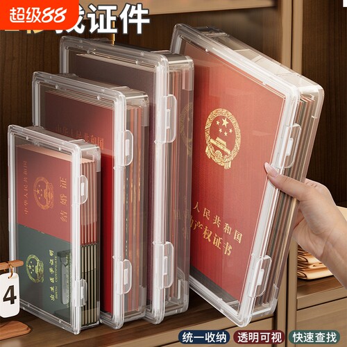 证件收纳盒家用大容量家庭文件档案箱奖状荣誉证书出生证保护盒子