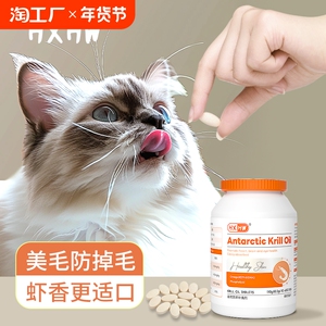 HXHW南极磷虾油鱼油片猫狗宠物专用维生素微量元素幼猫犬营养美毛