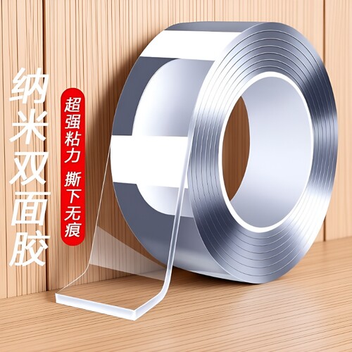 纳米无痕透明双面胶|千人加购