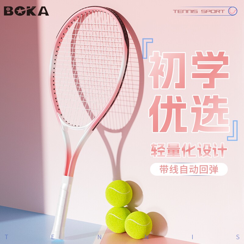 博卡网球拍套装初学者入门图片