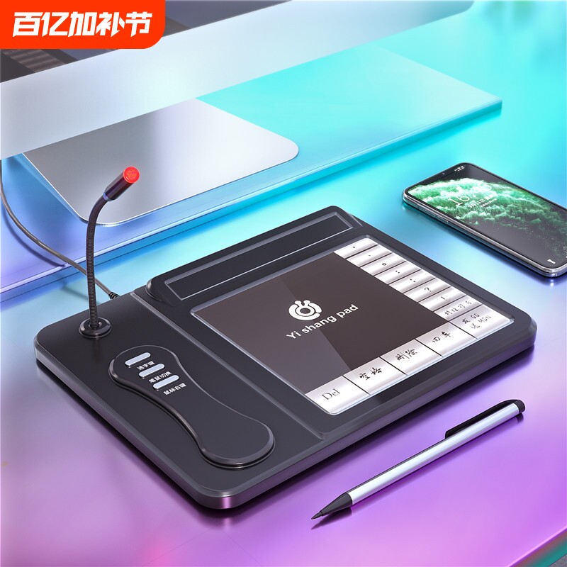 壹尚AI语音手写板智能大屏老人写字输入板笔记本键盘电脑写字板