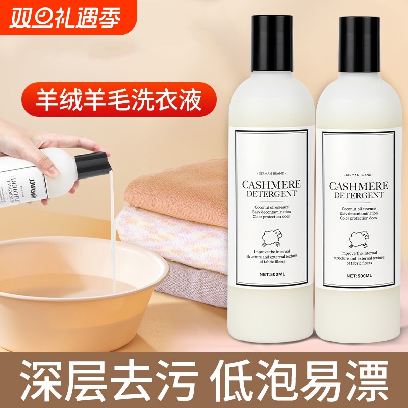 羊毛洗衣液中性防缩水羊绒衫洗涤剂毛衣专用清洗剂机洗衣物大衣
