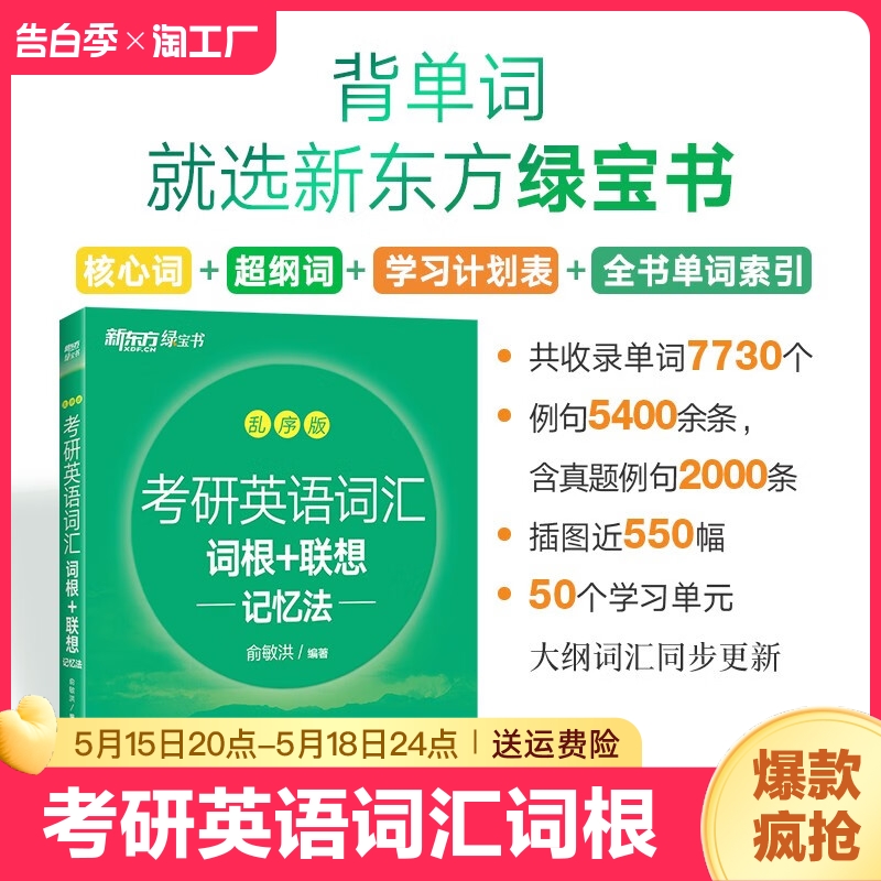 新东方2025考研英语词汇