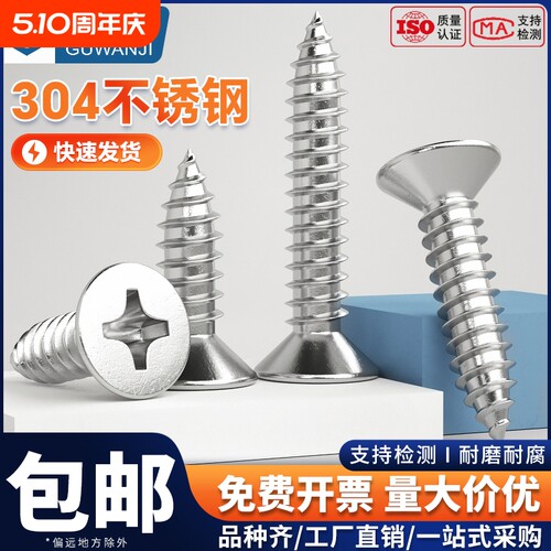 304不锈钢沉头自攻螺丝木螺丝加长十字平头螺丝钉M1M2M3M4M5M6M8