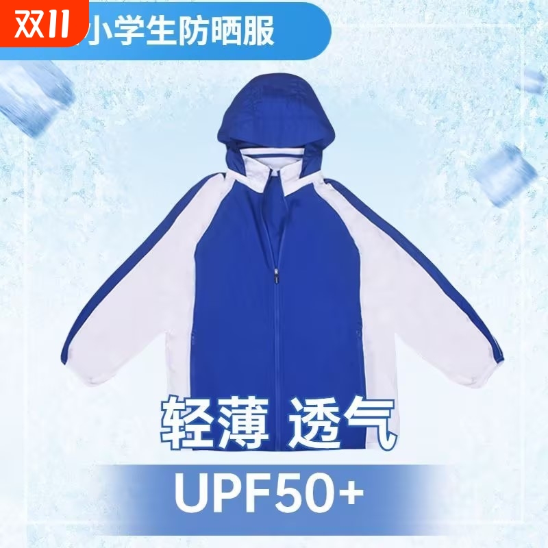 小学生校服防晒衣皮肤衣空调衣深圳男女夏季速干轻薄防紫外线带帽