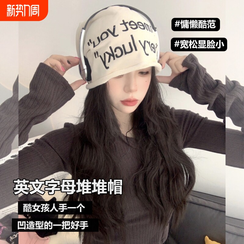 新款甜酷美式包头帽女大头围街头字母嘻哈堆堆帽显脸小套头帽氛围