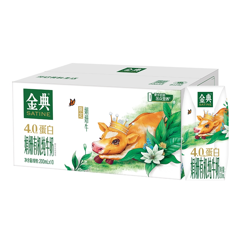 伊利金典娟姗有机纯牛奶200ml*10盒优质蛋白营养早餐节日送礼