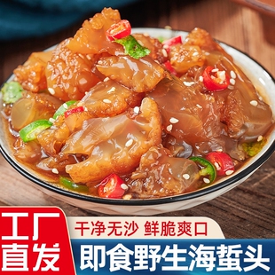 蜇头正宗特产级海哲头凉拌开袋即食海蜇丝海蜇皮500g