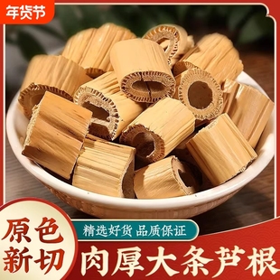 精选芦根中药材正品官方旗舰店干芦根芦苇根新鲜芦根搭白茅根藕节