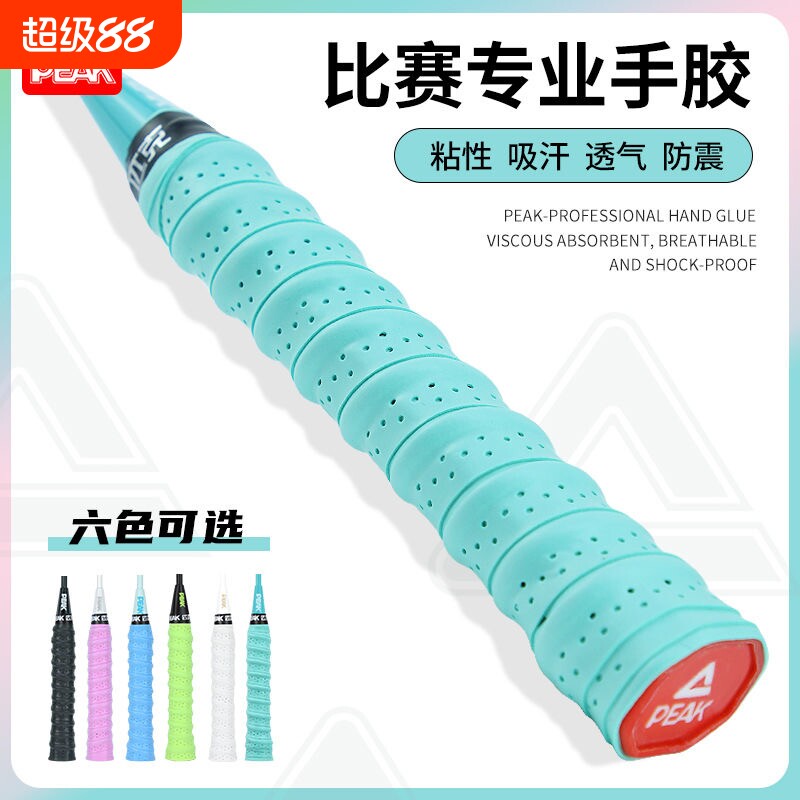 PEAK匹克驭水羽毛球拍手胶吸汗带手柄握把缠绕带鱼竿龙骨防滑网球图片