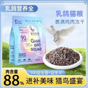 金宠猎鸟乳鸽猫粮高营养长肉胖脸益生元呵护玻璃胃高蛋白低脂肪