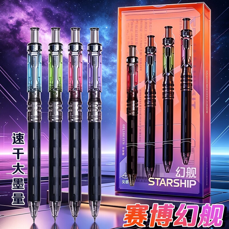 星际幻舰按动中性笔黑色笔机械科技风炫酷高颜值笔芯黑色速干顺滑in