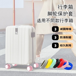 行李箱轮子橡静音胶套旅行箱拉杆箱保护套替换万向轮轮套配件拉箱