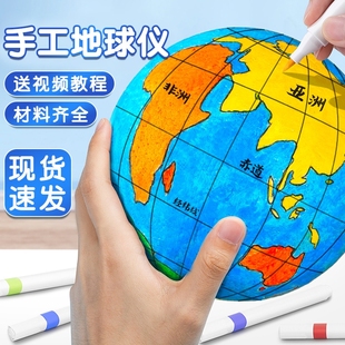 地球仪手工制作材料半成品diy初中生自制泡沫球模型工具空包手绘